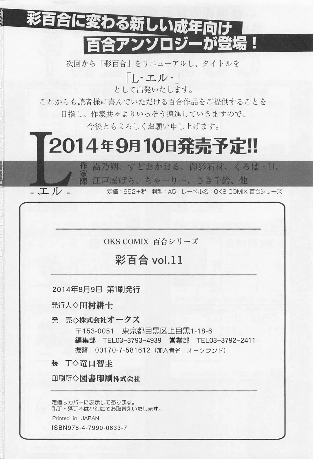 Aya Yuri Vol. 11 Fhentai - Page 179