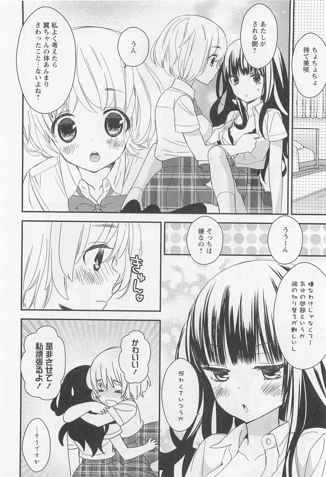 Aya Yuri Vol. 11 Fhentai - Page 89