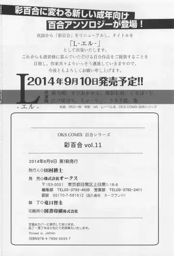 Aya Yuri Vol. 11 Fhentai - Page 179