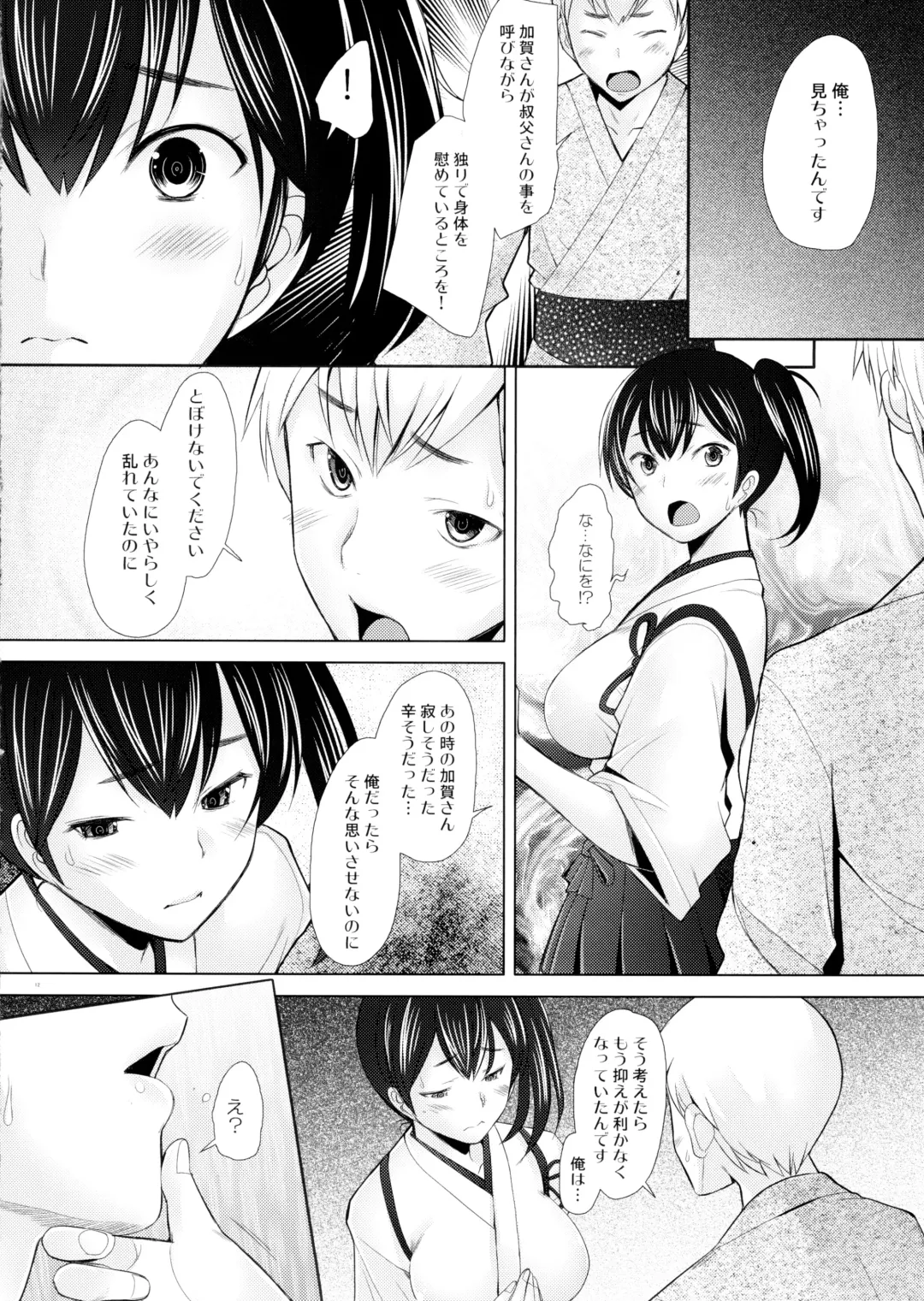 [Sakai Hamachi] Kyonyuu Hitozuma Kaga no Yuuutsu Fhentai - Page 11