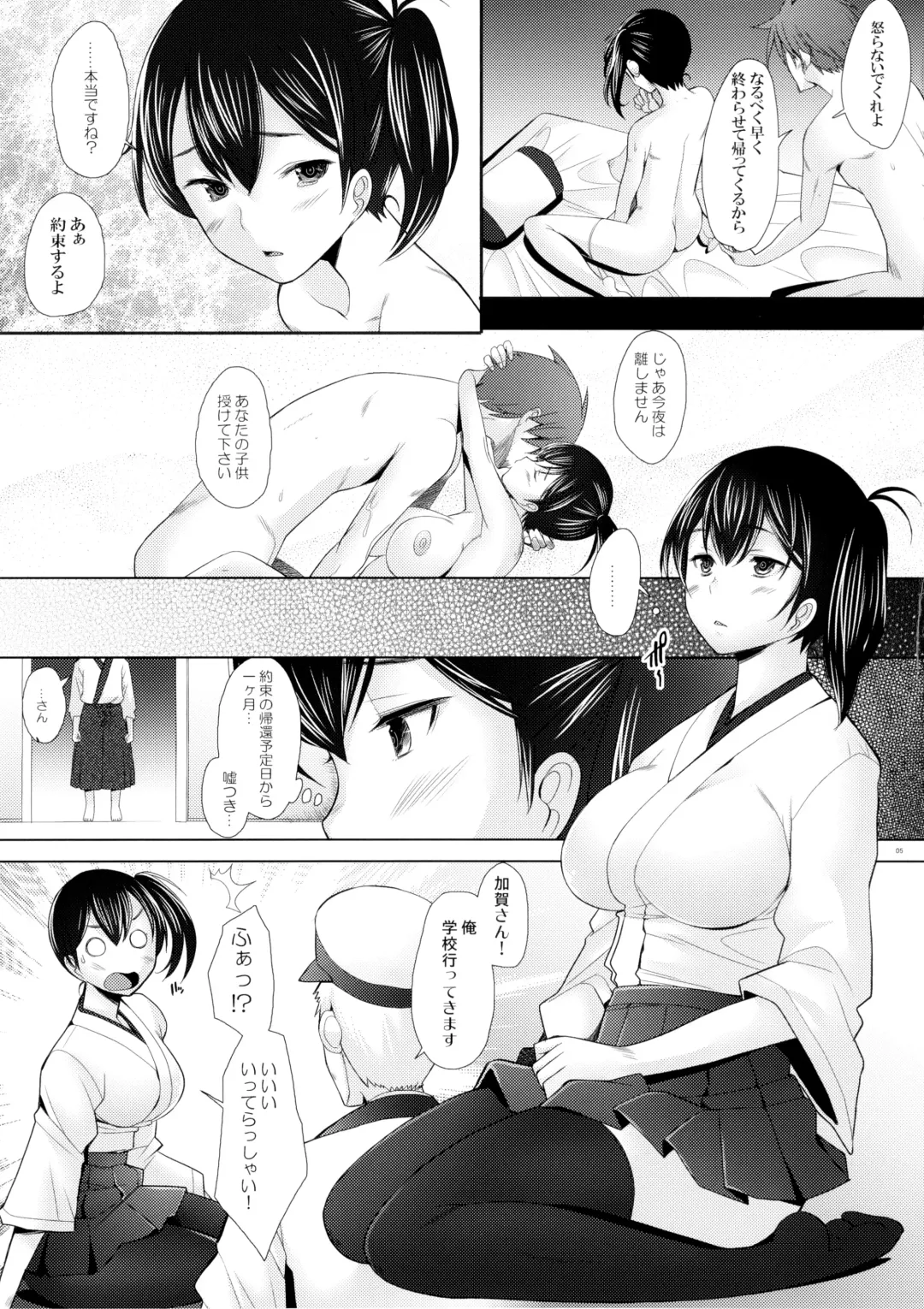 [Sakai Hamachi] Kyonyuu Hitozuma Kaga no Yuuutsu Fhentai - Page 4