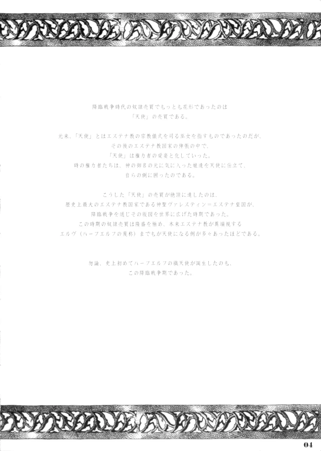 [Eltole] The Legends of Elle Fhentai - Page 5