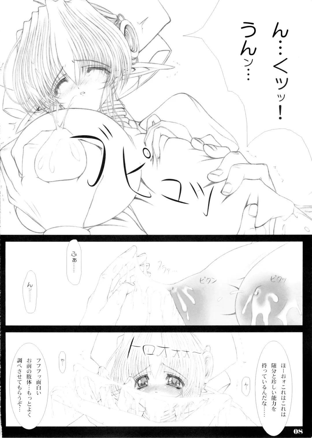 [Eltole] The Legends of Elle Fhentai - Page 9