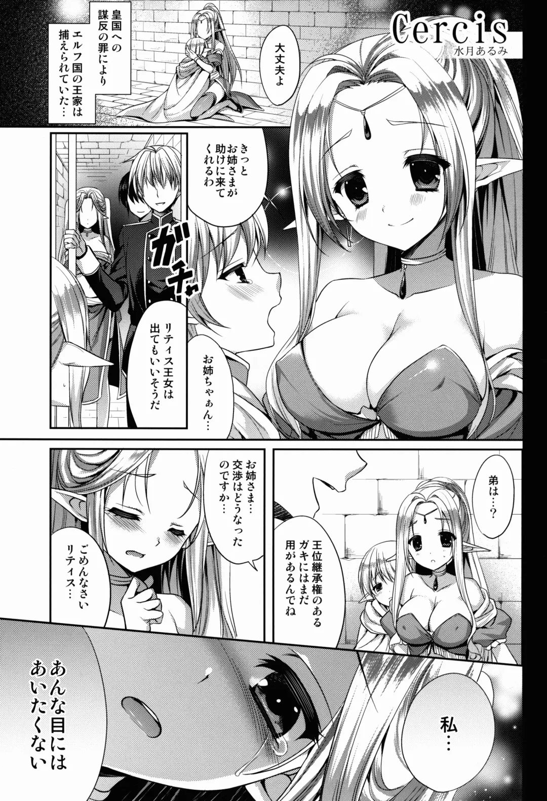 Nikuyoku ASMODEUS -Isekai Shoujo Ryoujoku Anthology- Fhentai - Page 15