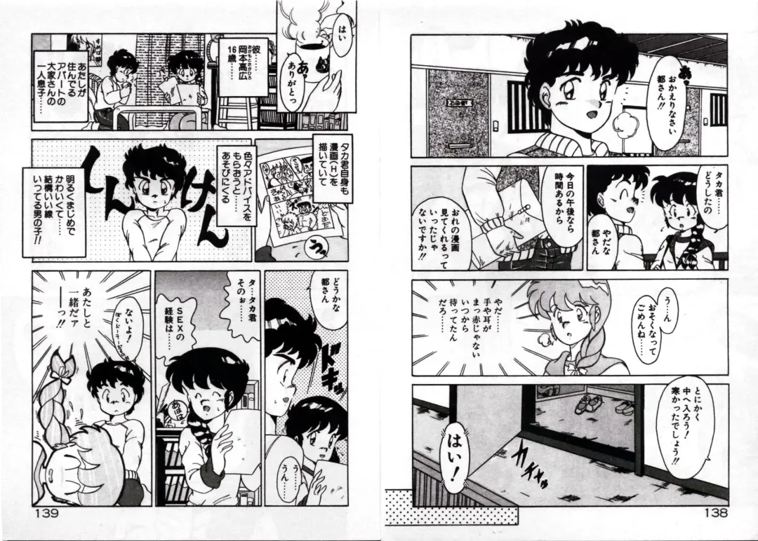 [Akifuji Satoshi] Private ni Goyoujin Fhentai - Page 71