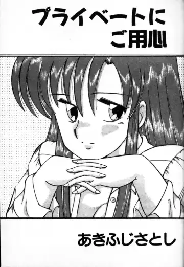 [Akifuji Satoshi] Private ni Goyoujin Fhentai - Page 3