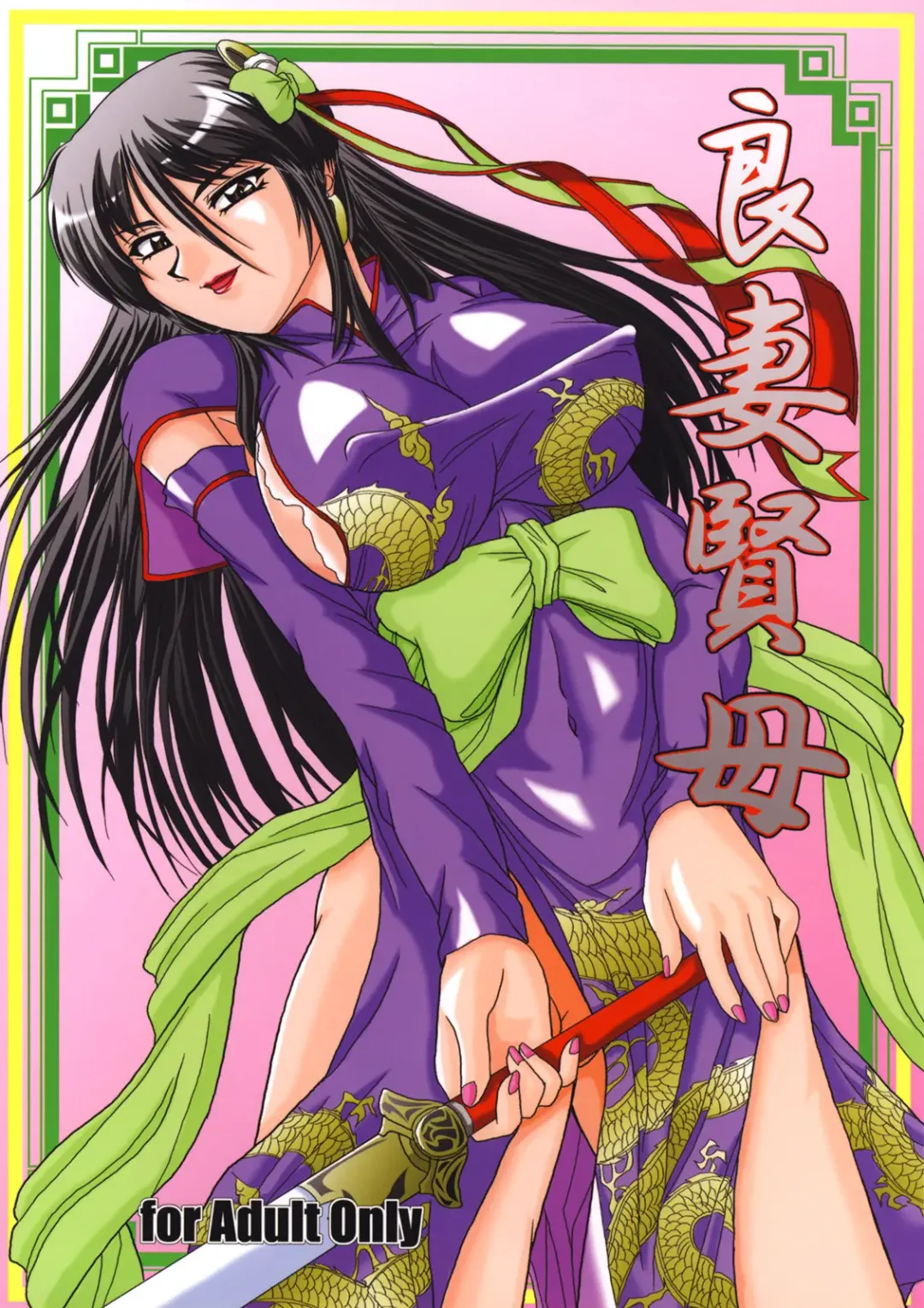 [Forester] Ryousaikenbo Fhentai - Page 1