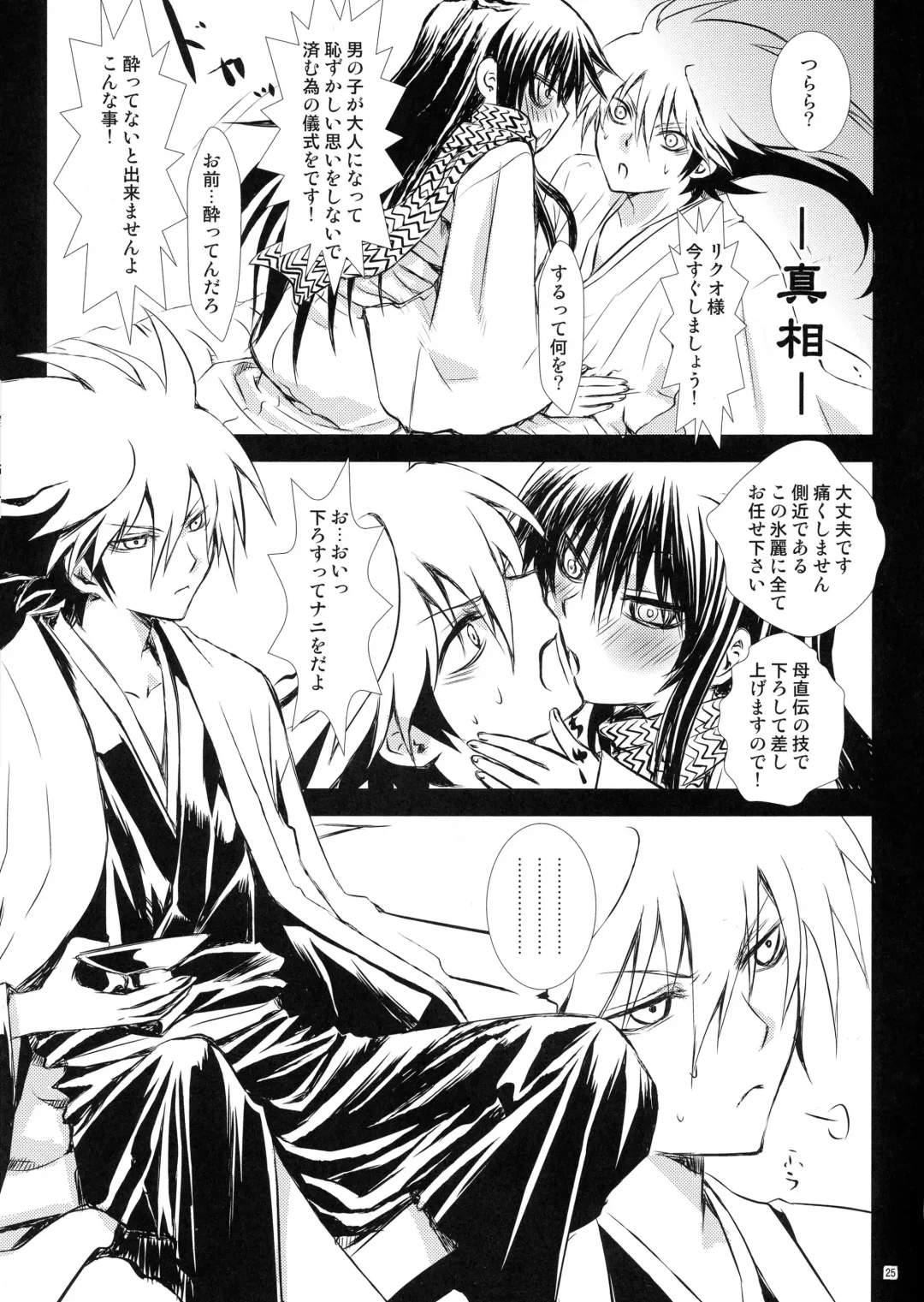 [Enu] Sairokubon Sou Fhentai - Page 25