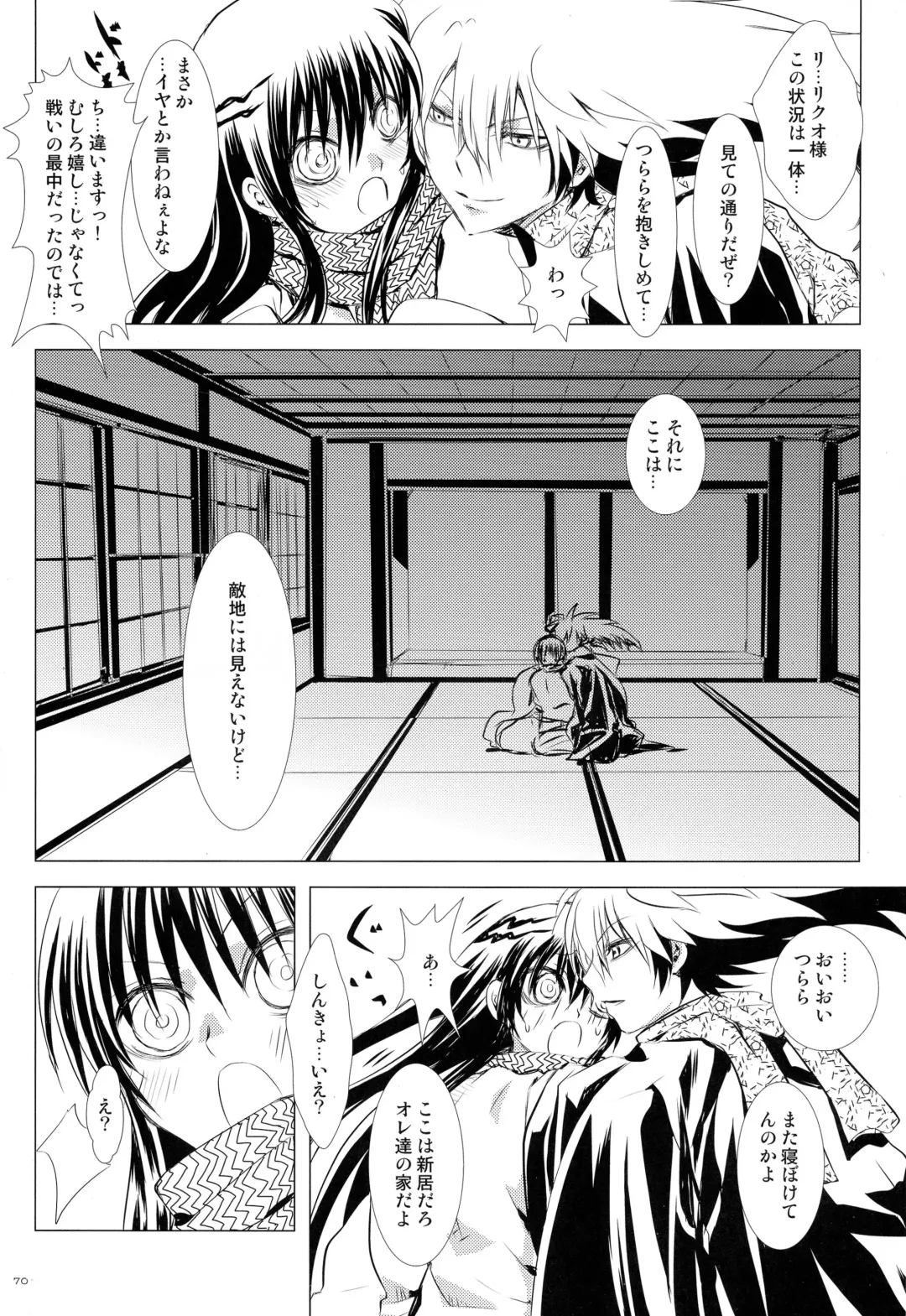 [Enu] Sairokubon Sou Fhentai - Page 70