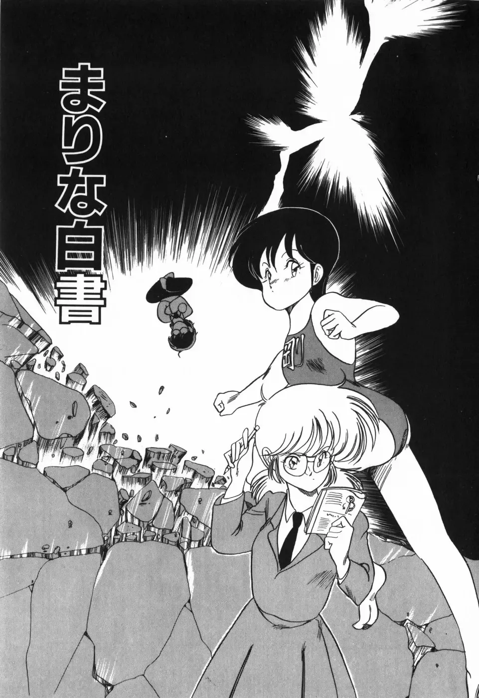 [Araki Akira] Marina Hakusho Fhentai - Page 10