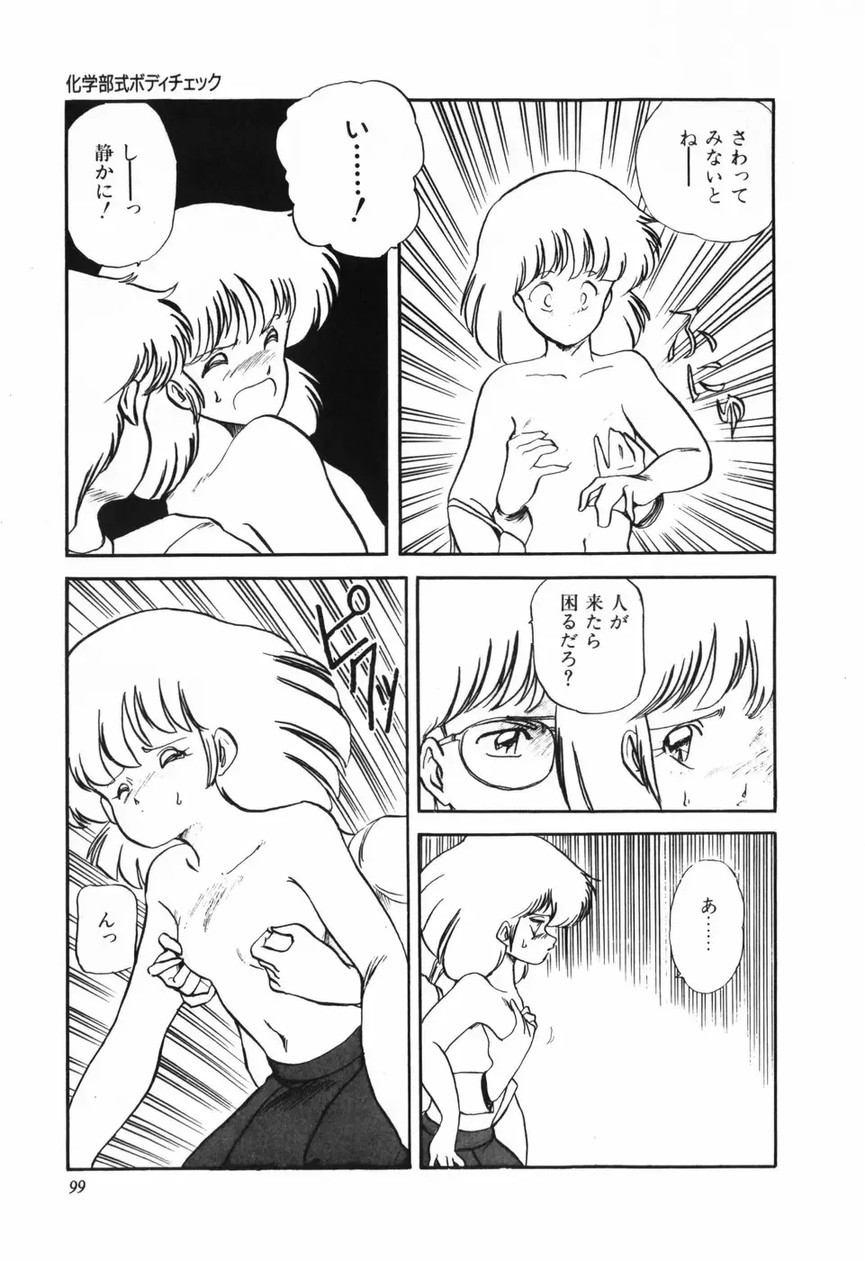 [Araki Akira] Marina Hakusho Fhentai - Page 100