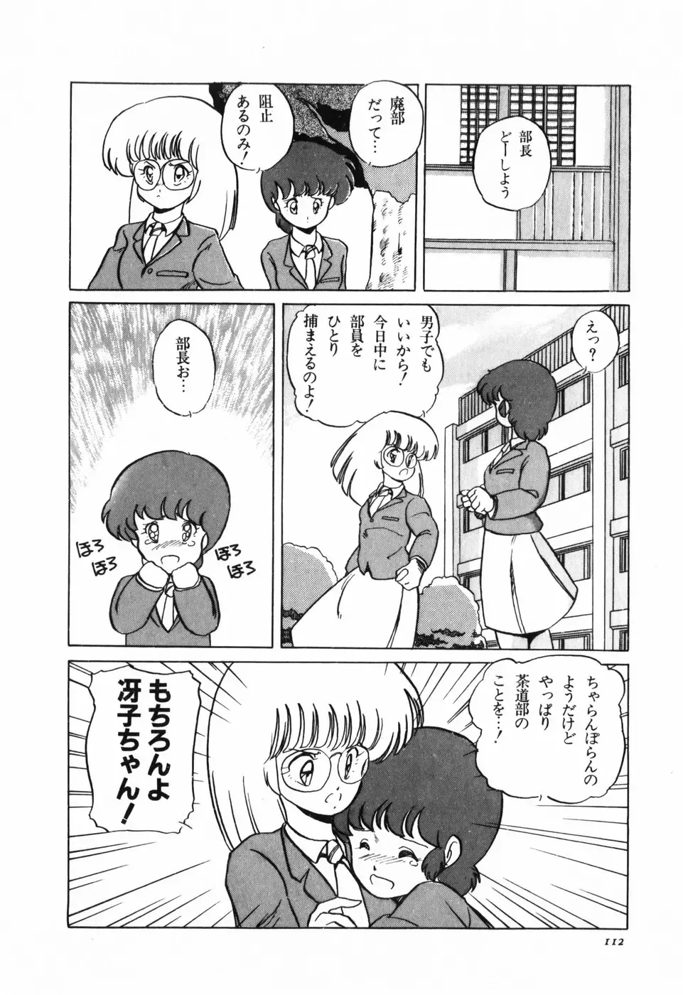 [Araki Akira] Marina Hakusho Fhentai - Page 113