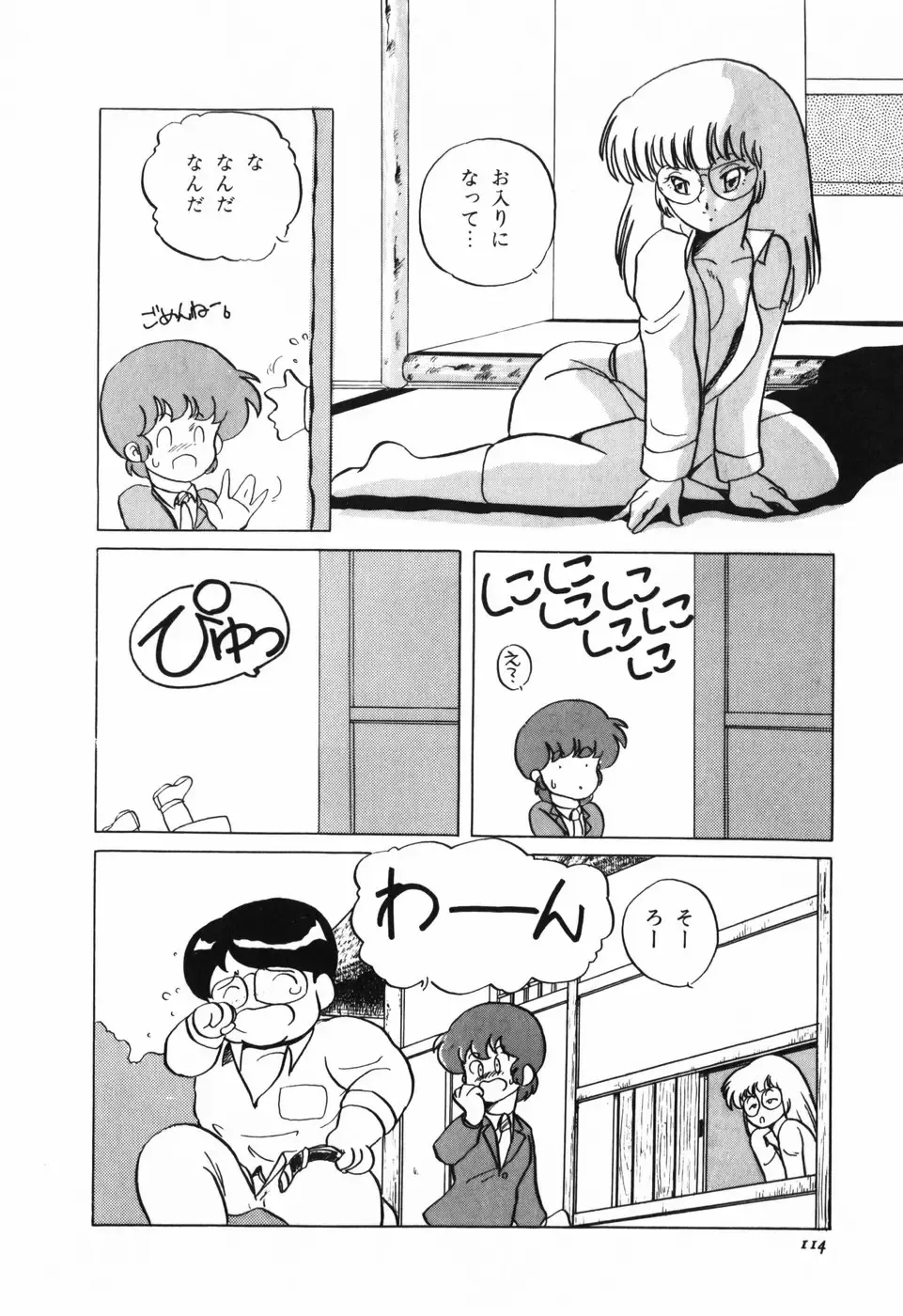 [Araki Akira] Marina Hakusho Fhentai - Page 115