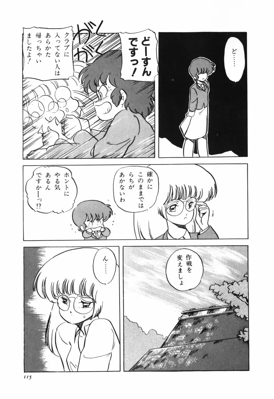 [Araki Akira] Marina Hakusho Fhentai - Page 116