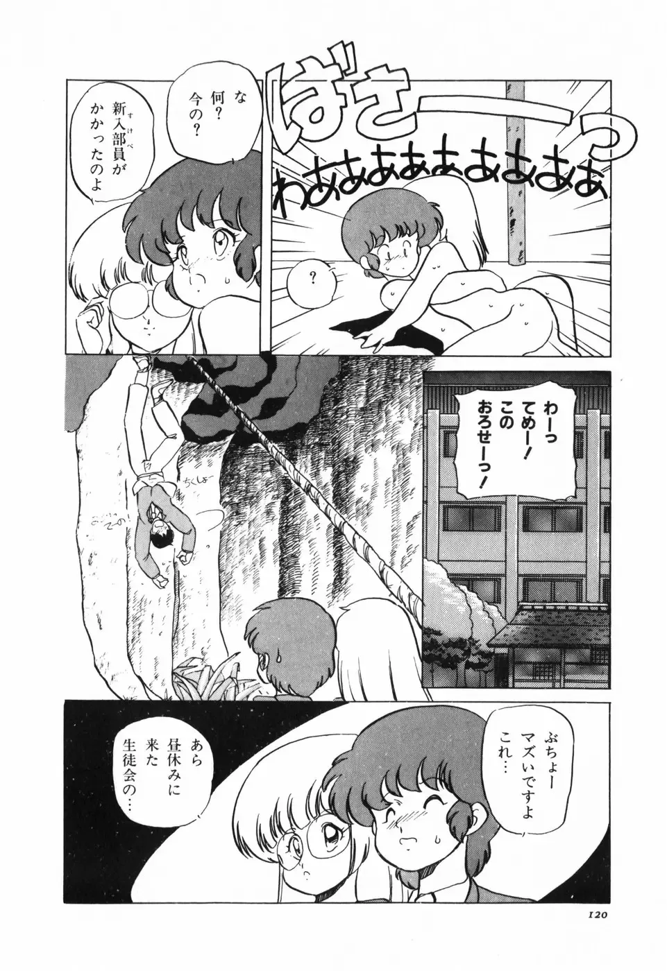 [Araki Akira] Marina Hakusho Fhentai - Page 121