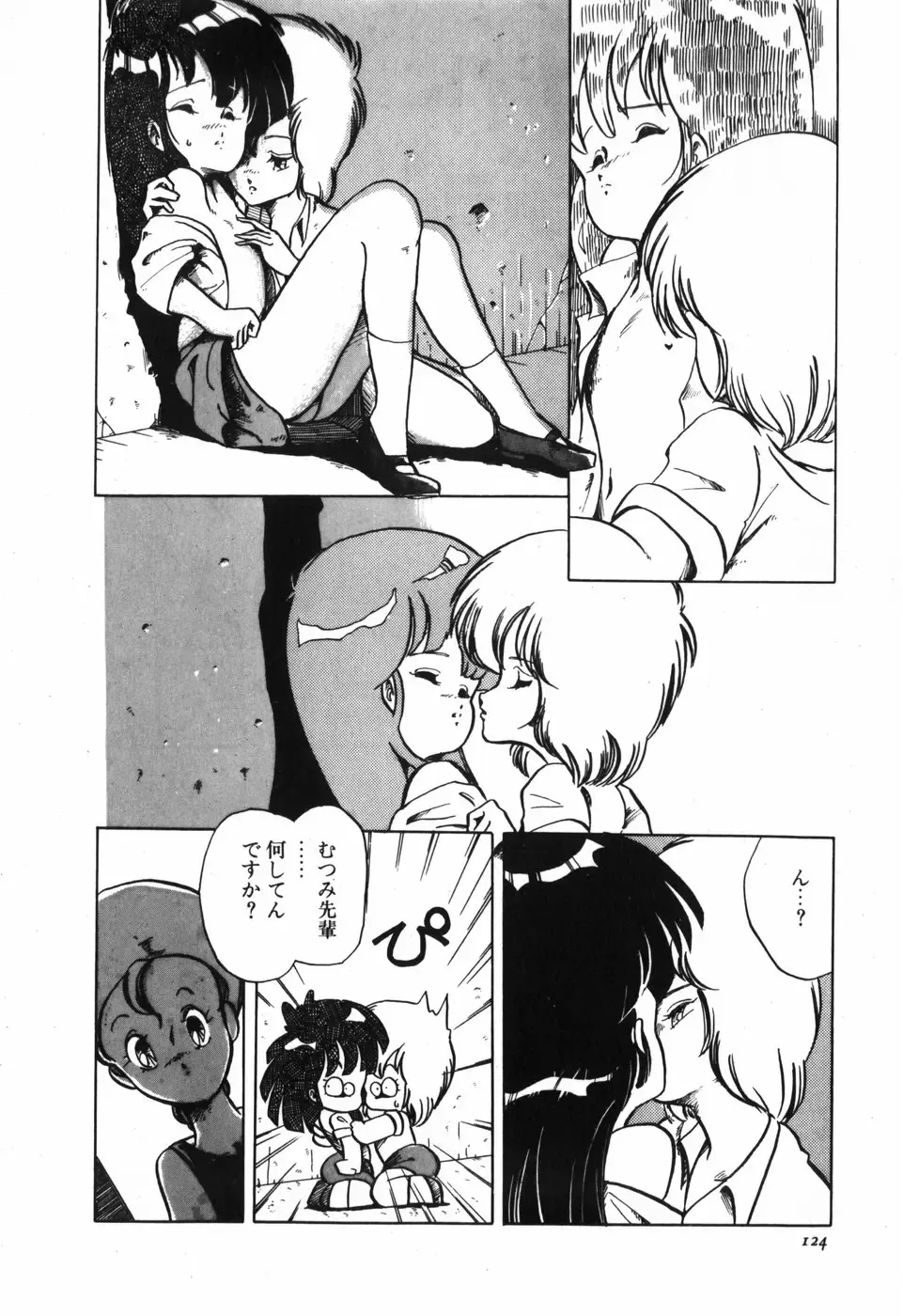 [Araki Akira] Marina Hakusho Fhentai - Page 125