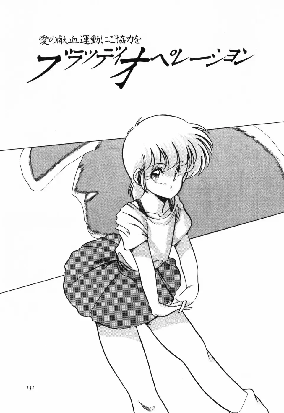 [Araki Akira] Marina Hakusho Fhentai - Page 132