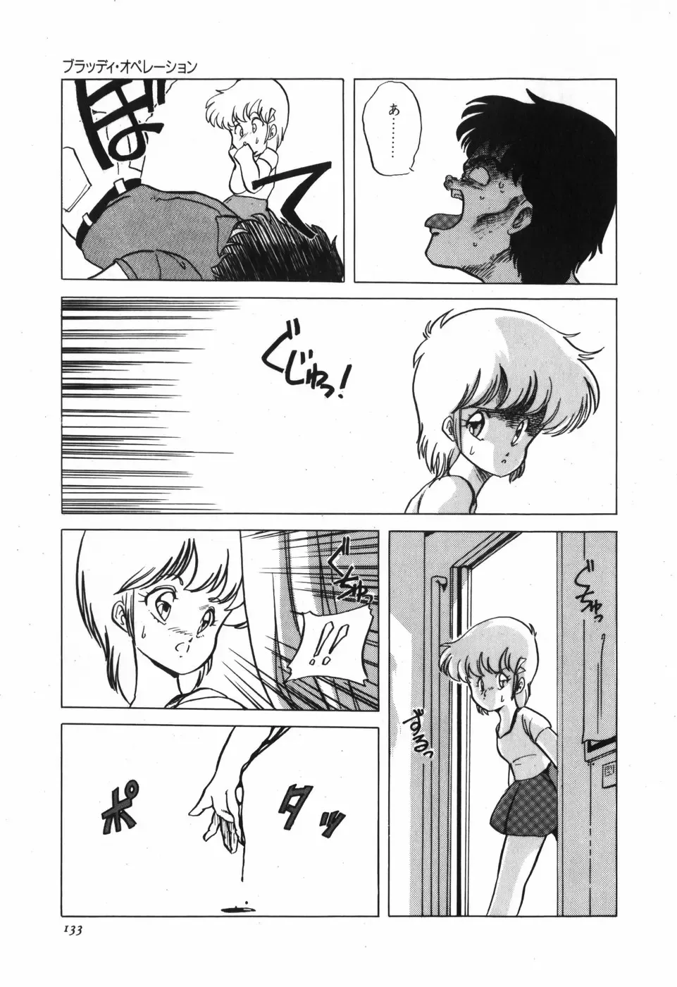 [Araki Akira] Marina Hakusho Fhentai - Page 134