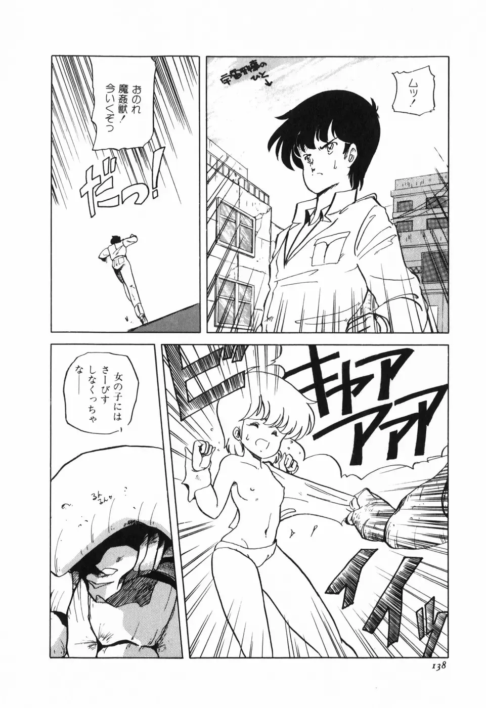 [Araki Akira] Marina Hakusho Fhentai - Page 139