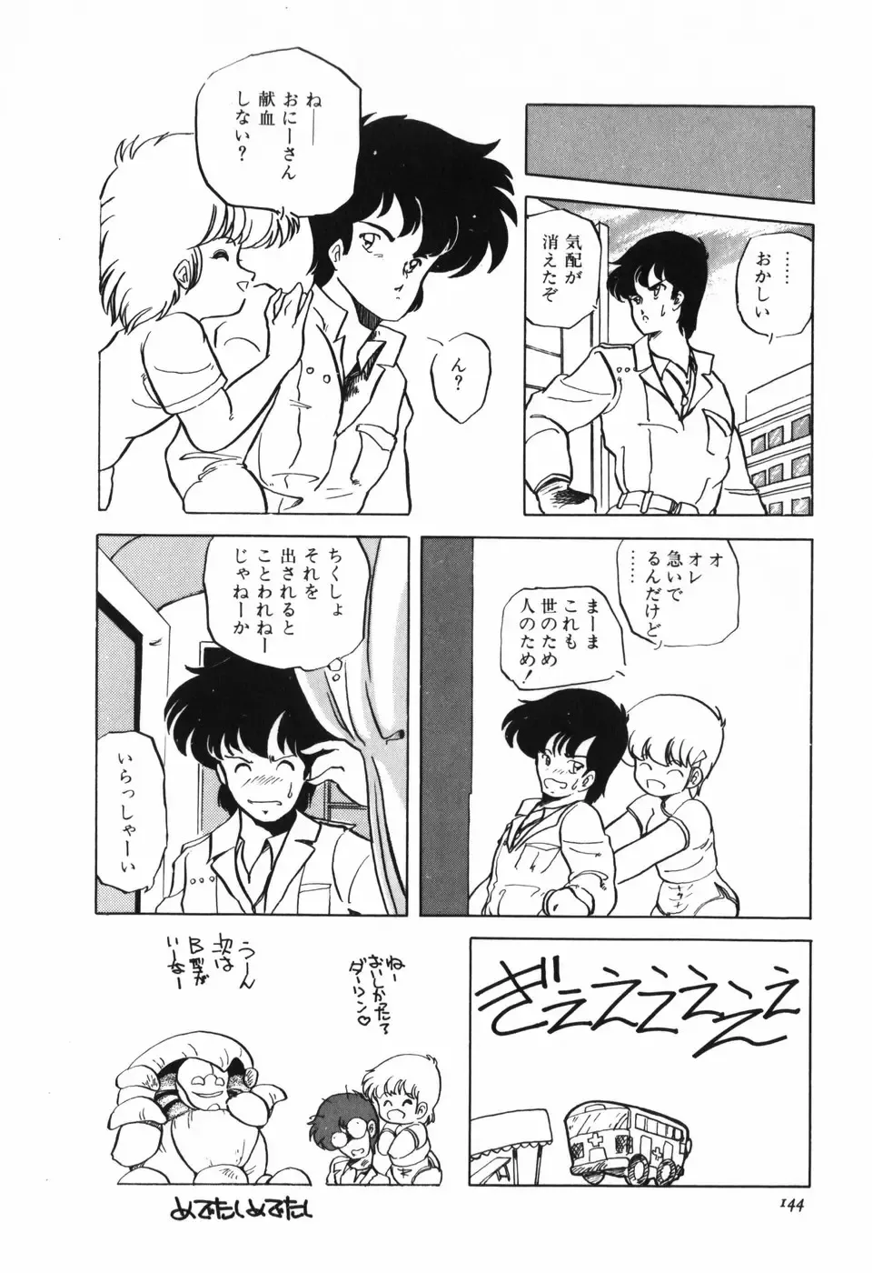 [Araki Akira] Marina Hakusho Fhentai - Page 145