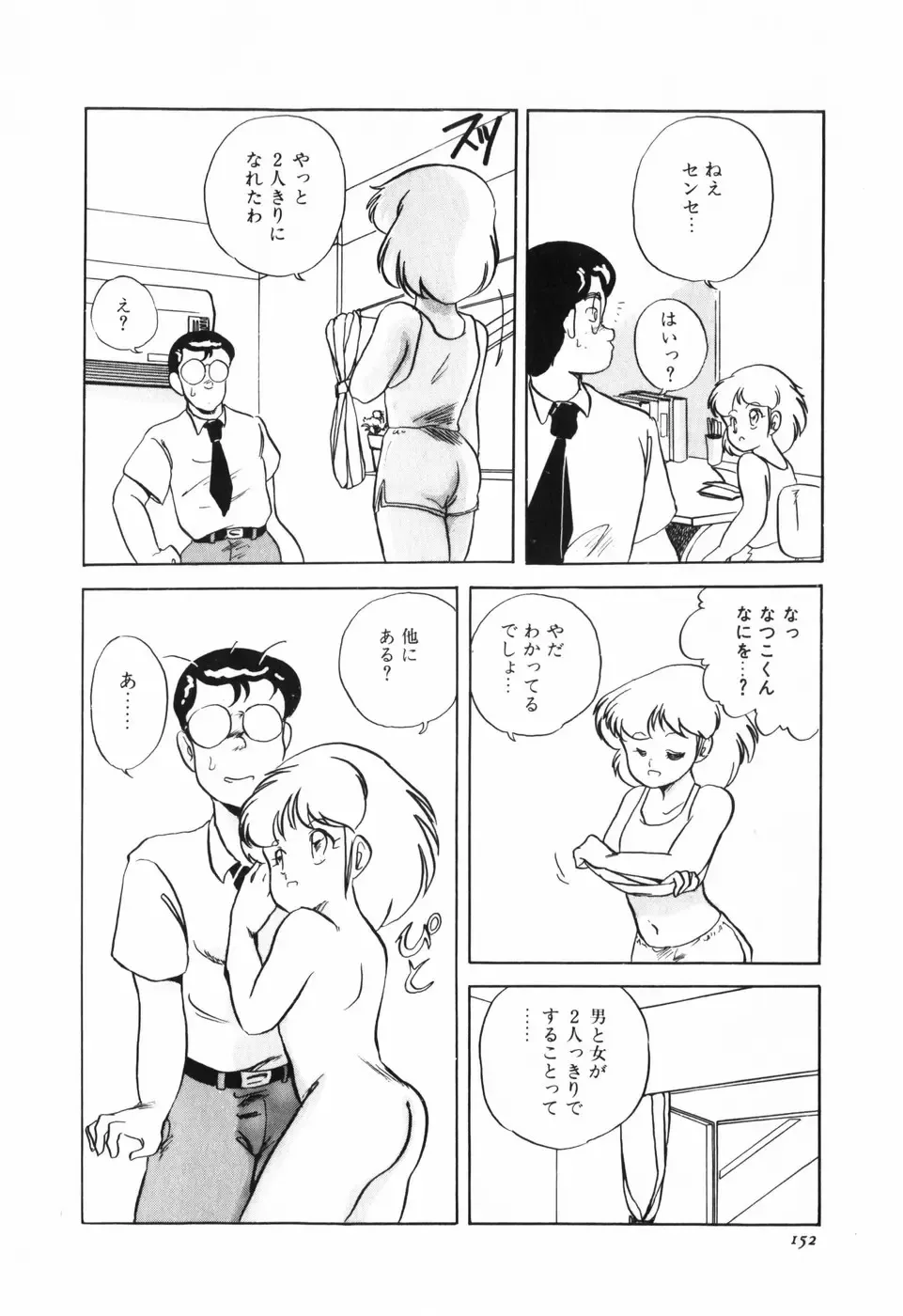 [Araki Akira] Marina Hakusho Fhentai - Page 153