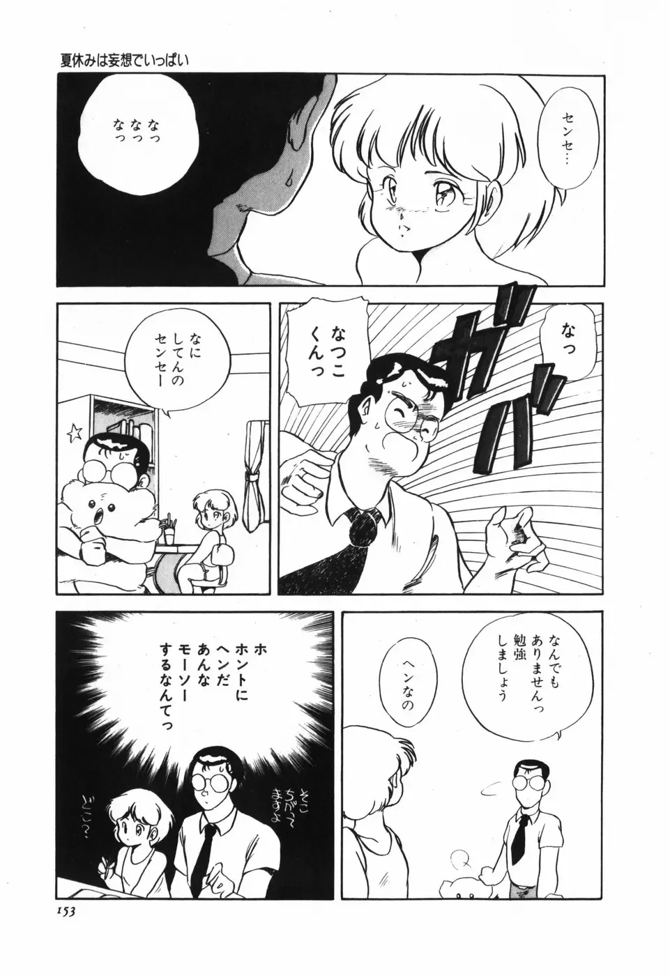 [Araki Akira] Marina Hakusho Fhentai - Page 154