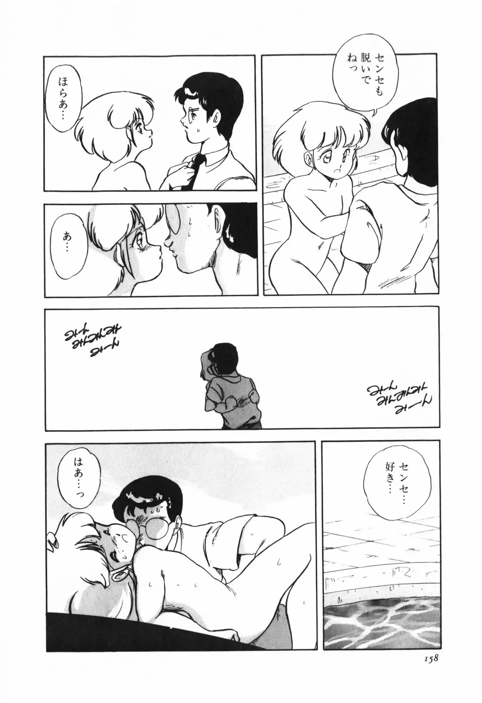[Araki Akira] Marina Hakusho Fhentai - Page 159