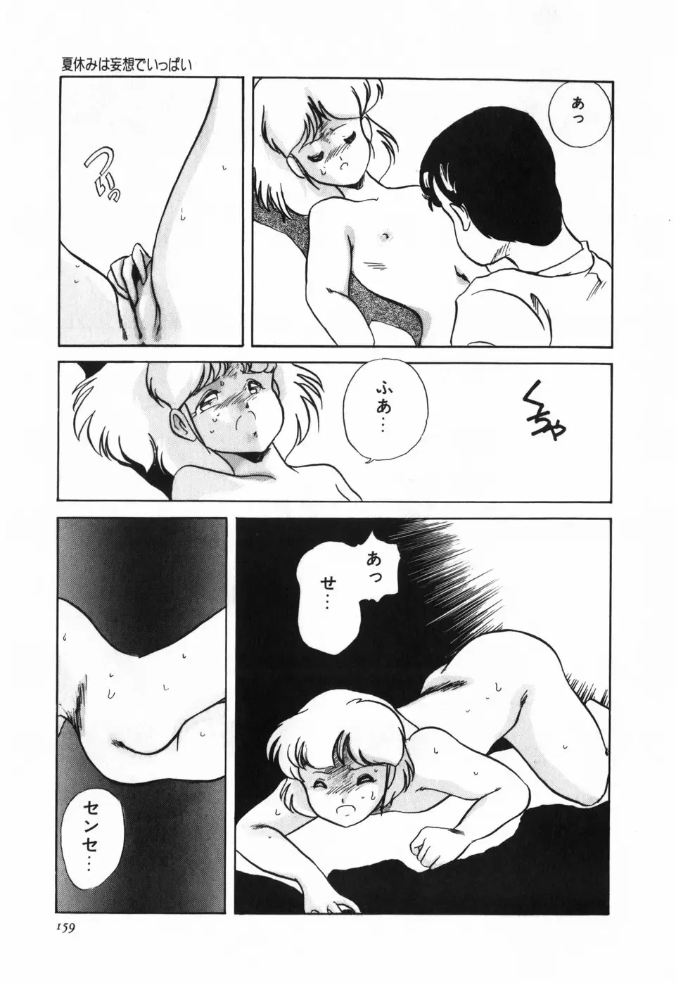 [Araki Akira] Marina Hakusho Fhentai - Page 160