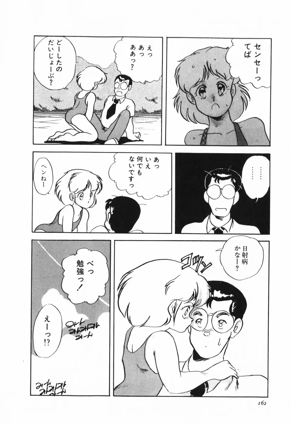 [Araki Akira] Marina Hakusho Fhentai - Page 163