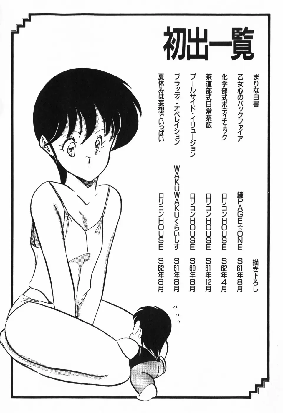 [Araki Akira] Marina Hakusho Fhentai - Page 167