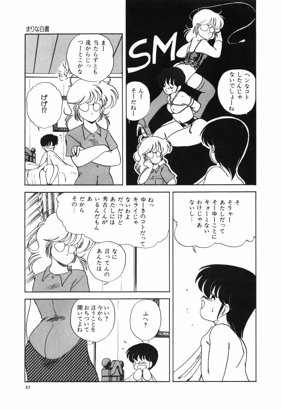 [Araki Akira] Marina Hakusho Fhentai - Page 22