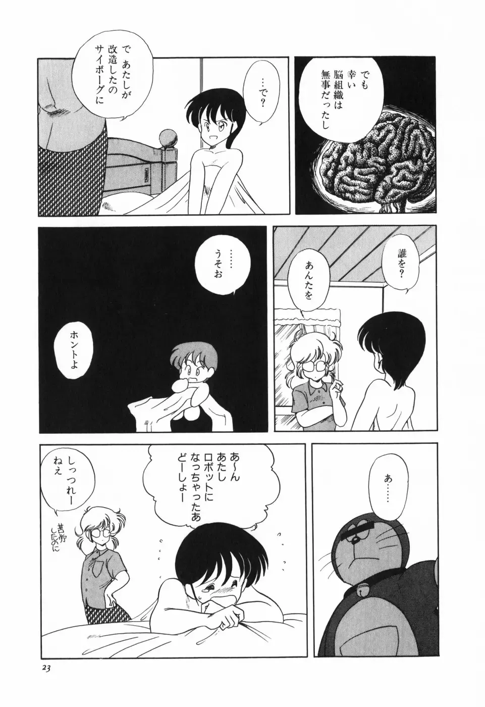 [Araki Akira] Marina Hakusho Fhentai - Page 24