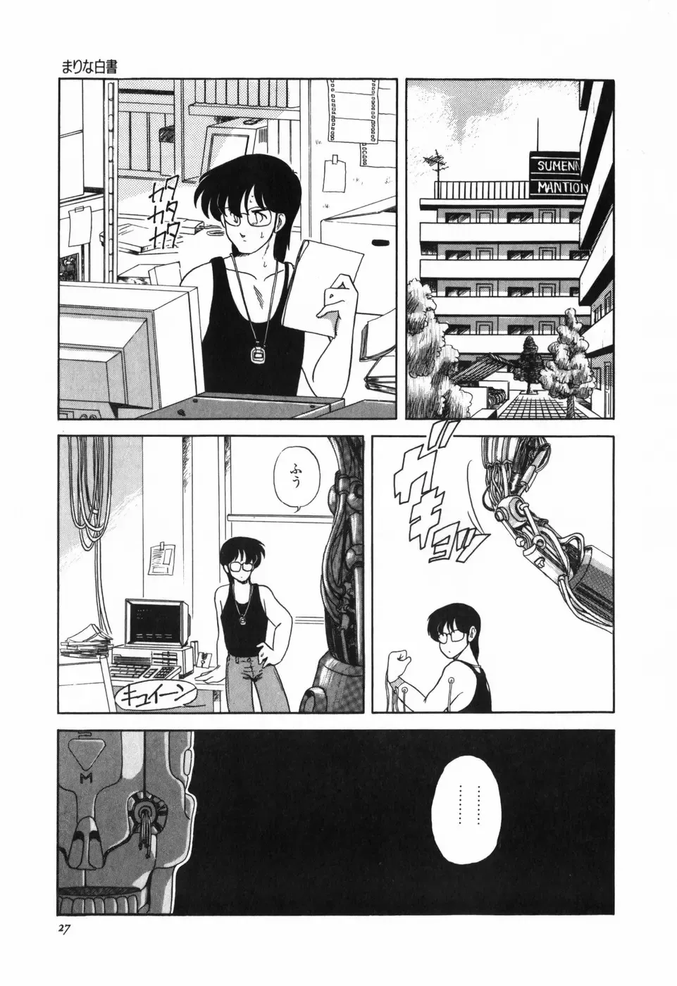 [Araki Akira] Marina Hakusho Fhentai - Page 28