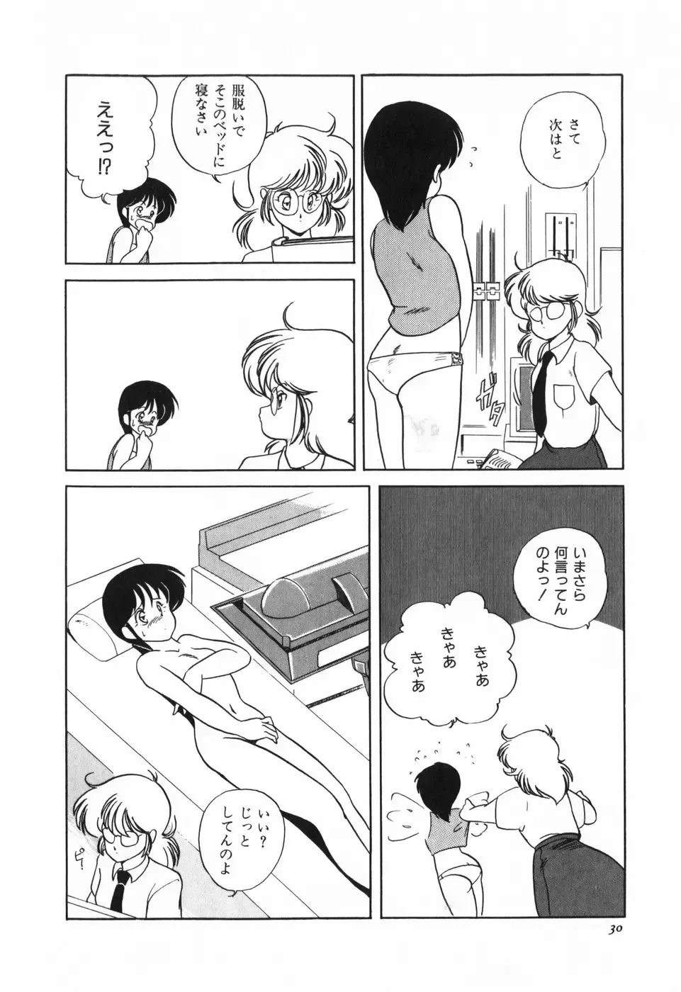 [Araki Akira] Marina Hakusho Fhentai - Page 31