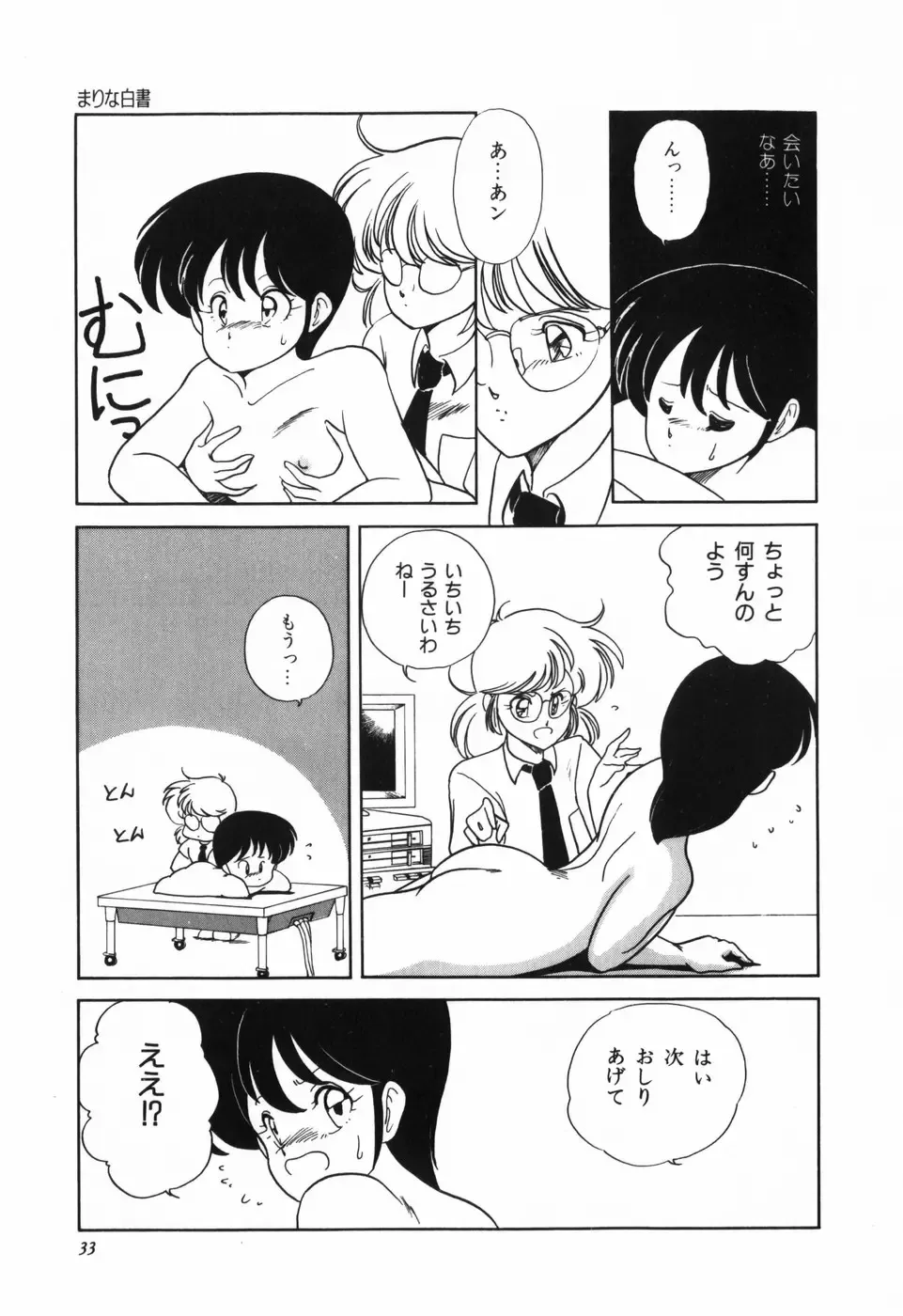 [Araki Akira] Marina Hakusho Fhentai - Page 34