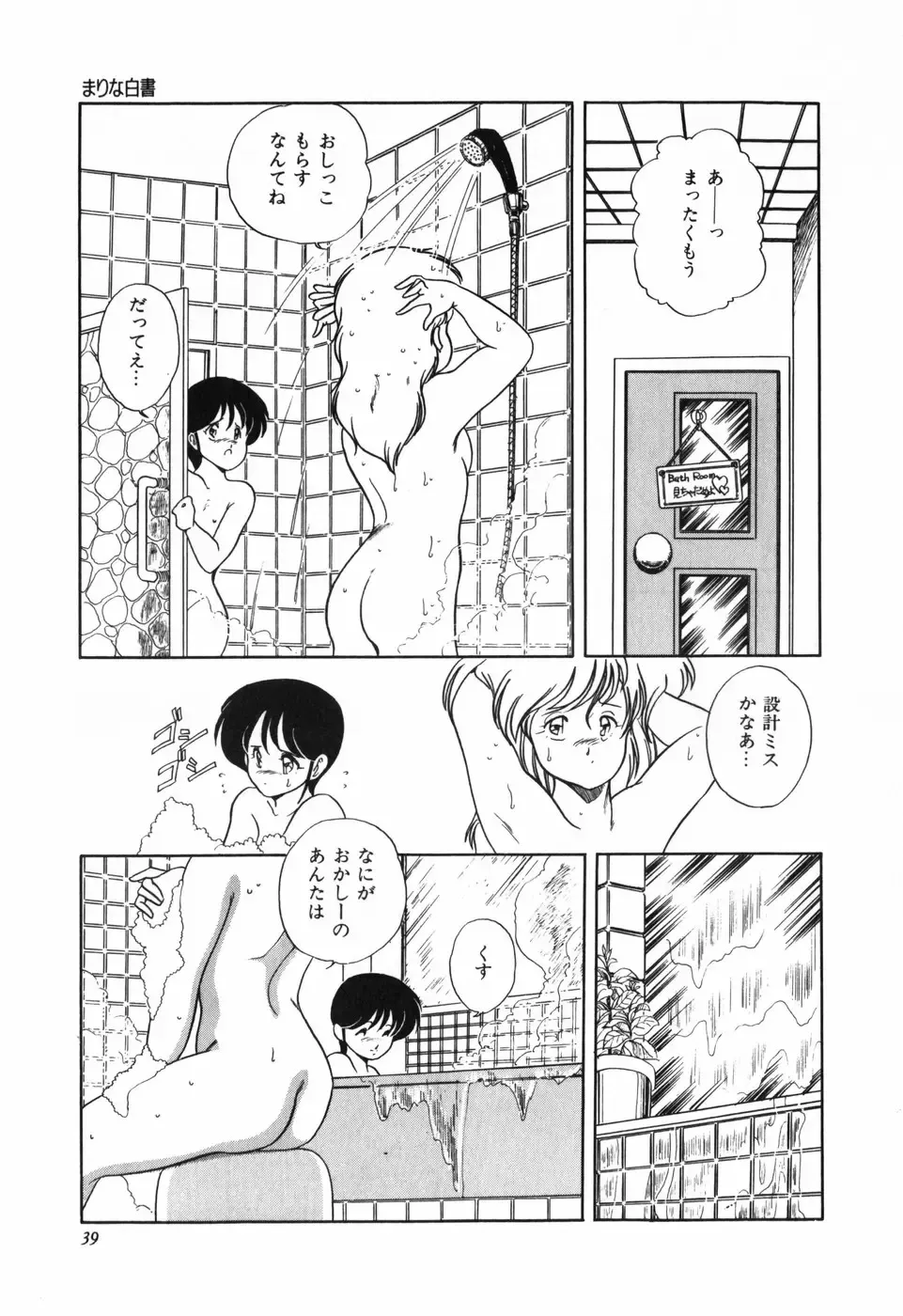 [Araki Akira] Marina Hakusho Fhentai - Page 40