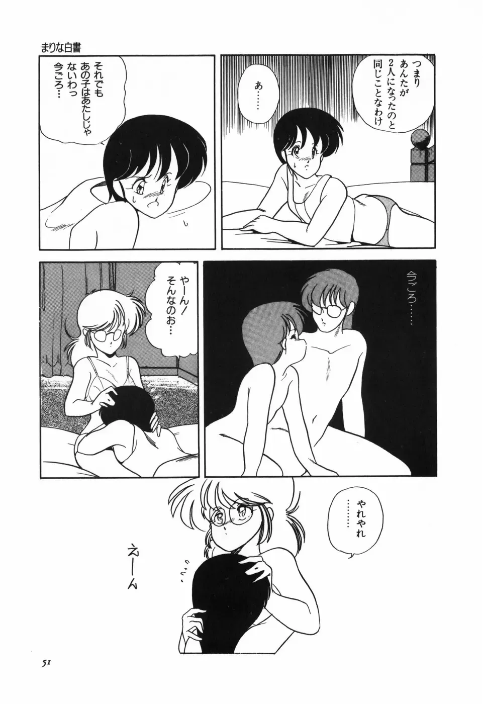 [Araki Akira] Marina Hakusho Fhentai - Page 52