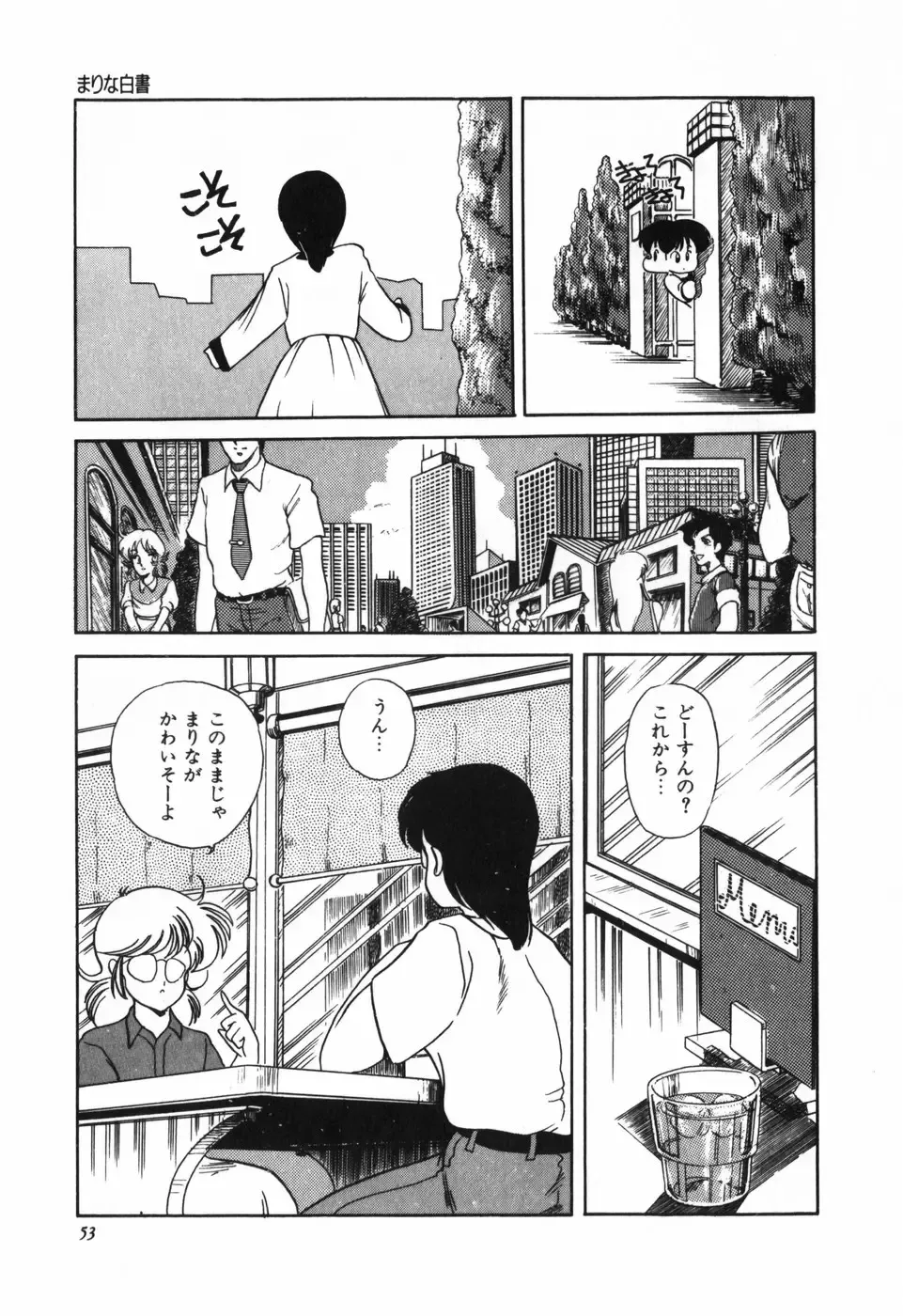 [Araki Akira] Marina Hakusho Fhentai - Page 54