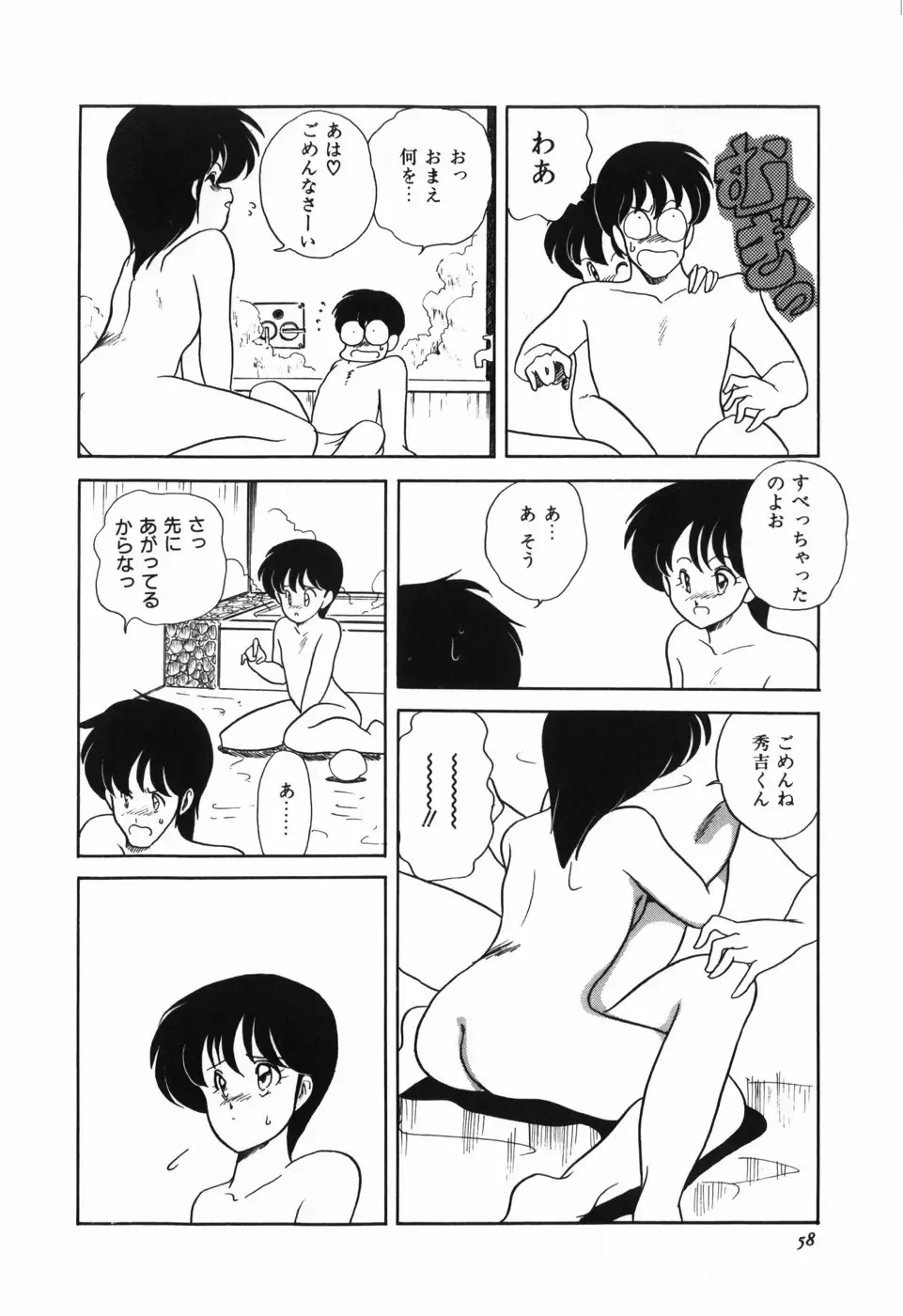 [Araki Akira] Marina Hakusho Fhentai - Page 59