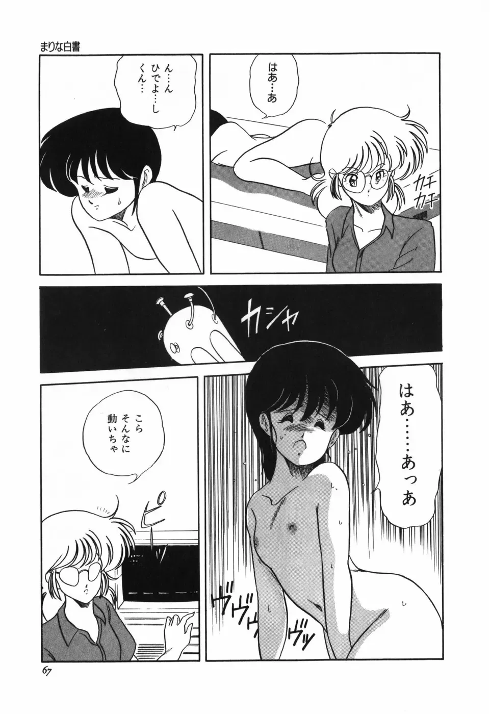 [Araki Akira] Marina Hakusho Fhentai - Page 68