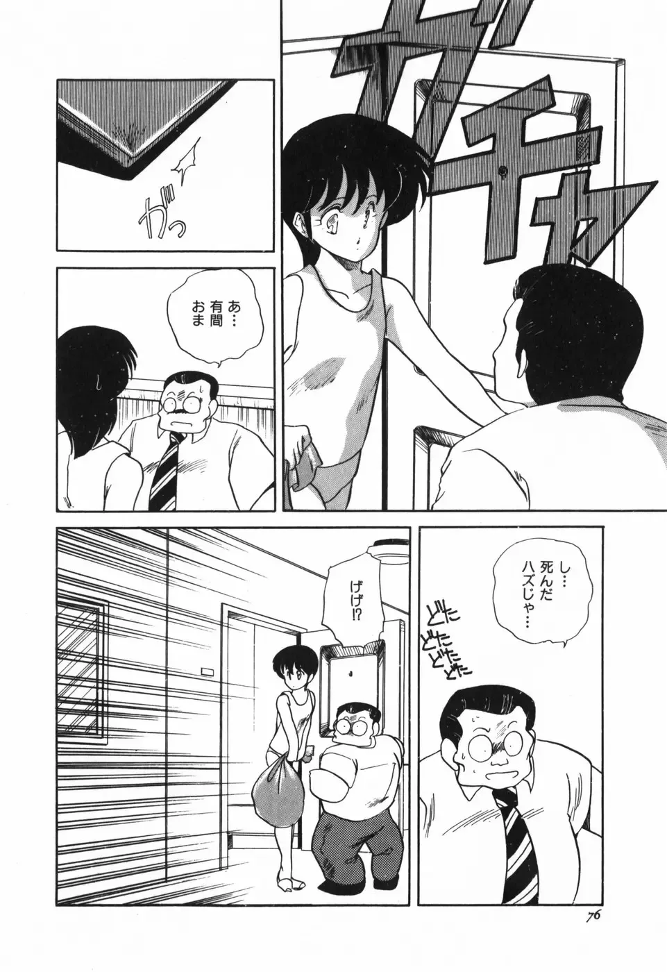 [Araki Akira] Marina Hakusho Fhentai - Page 77