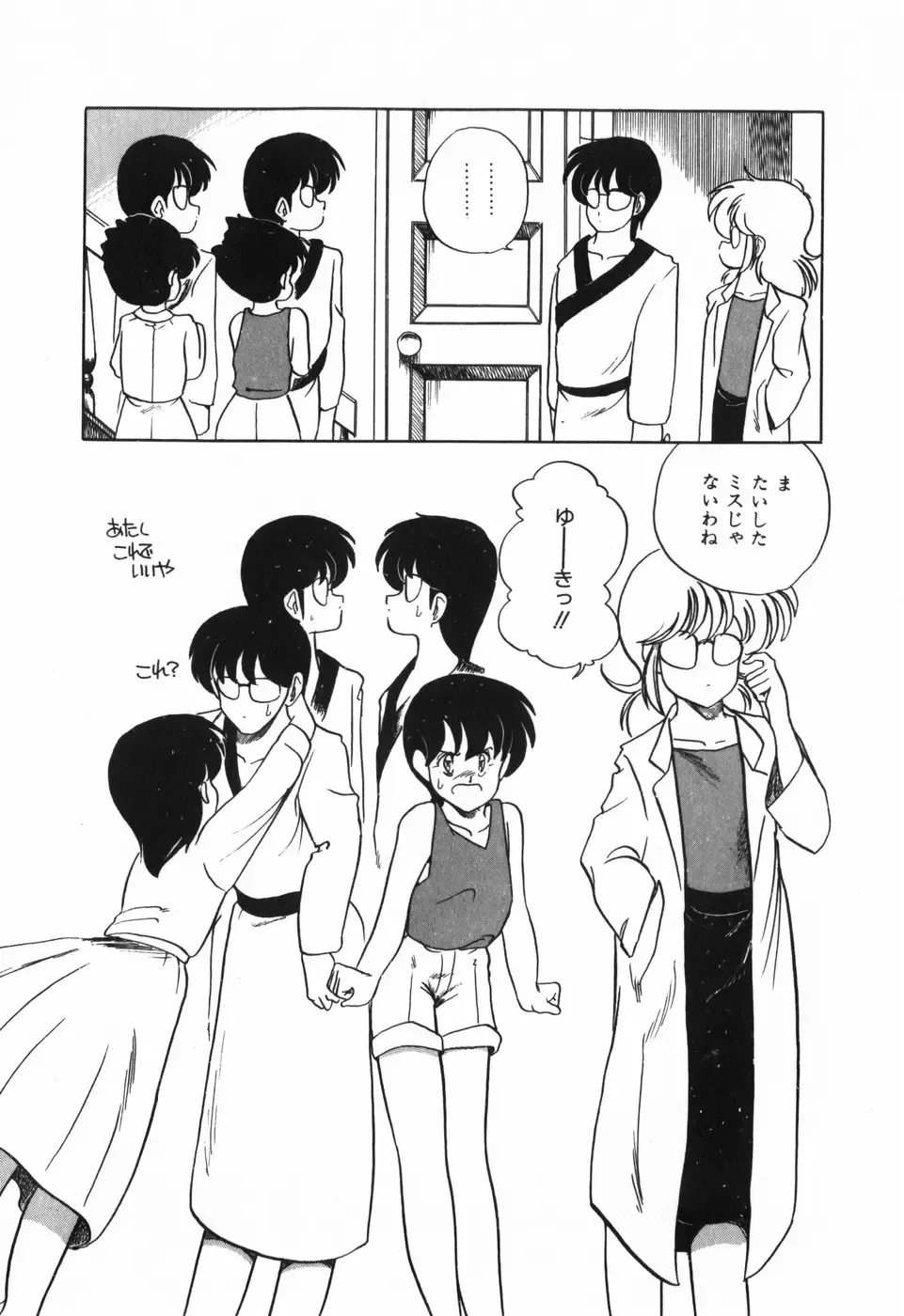 [Araki Akira] Marina Hakusho Fhentai - Page 89