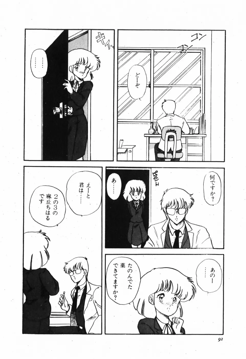 [Araki Akira] Marina Hakusho Fhentai - Page 93