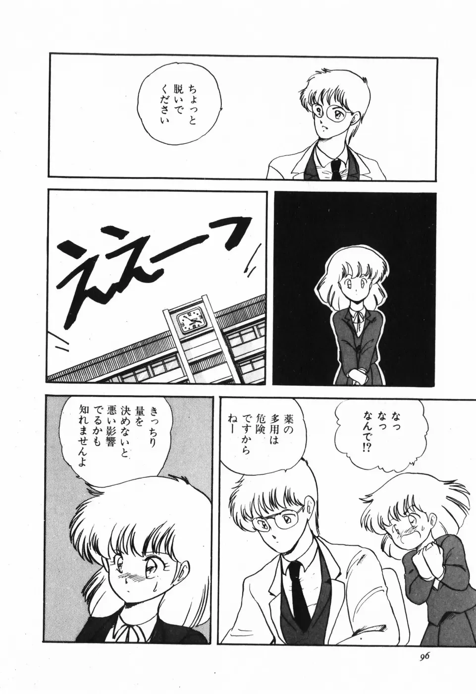 [Araki Akira] Marina Hakusho Fhentai - Page 97