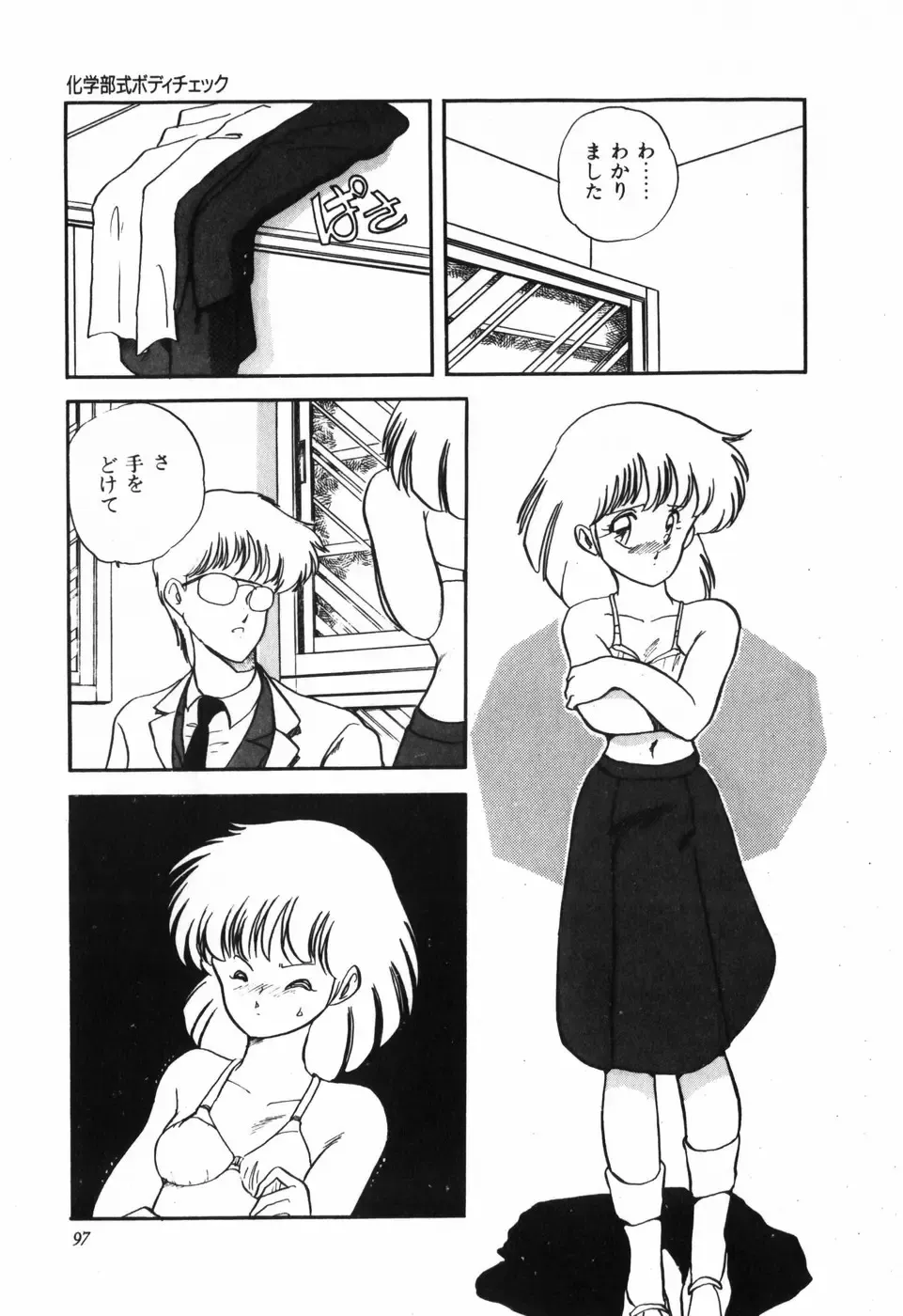 [Araki Akira] Marina Hakusho Fhentai - Page 98