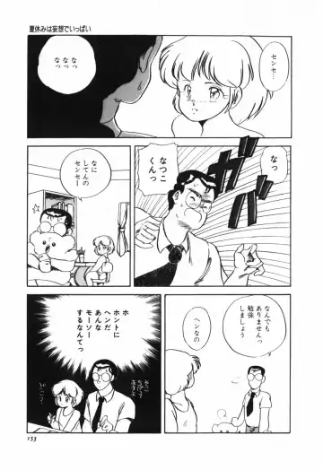 [Araki Akira] Marina Hakusho Fhentai - Page 154