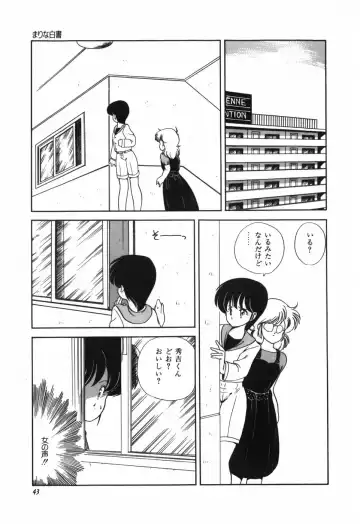 [Araki Akira] Marina Hakusho Fhentai - Page 44