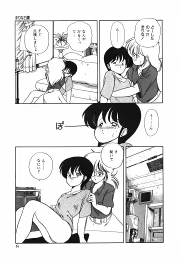 [Araki Akira] Marina Hakusho Fhentai - Page 62