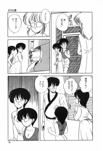 [Araki Akira] Marina Hakusho Fhentai - Page 86