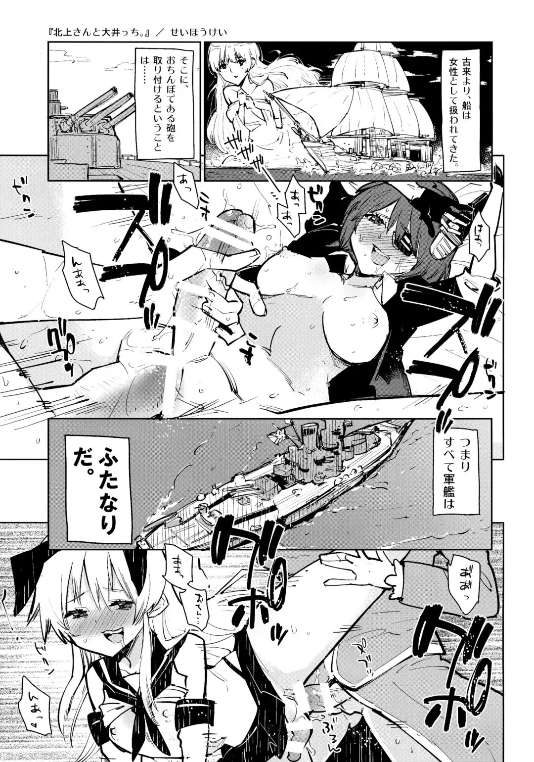 [Seihoukei] Kitakami san to Ooicchi. Fhentai - Page 4